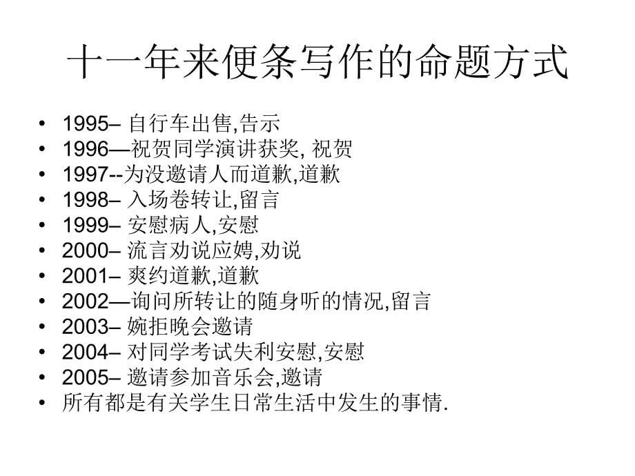 对写作考试的规定PPT课件_第5页