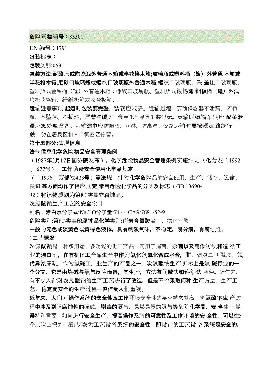 次氯酸钠安全知识_第4页