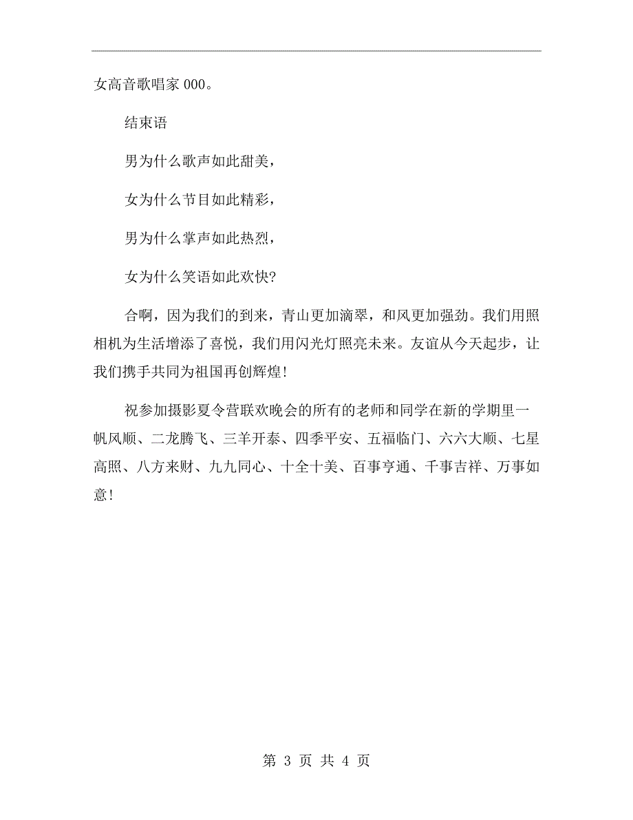 夏令营活动主持词【三】_第3页