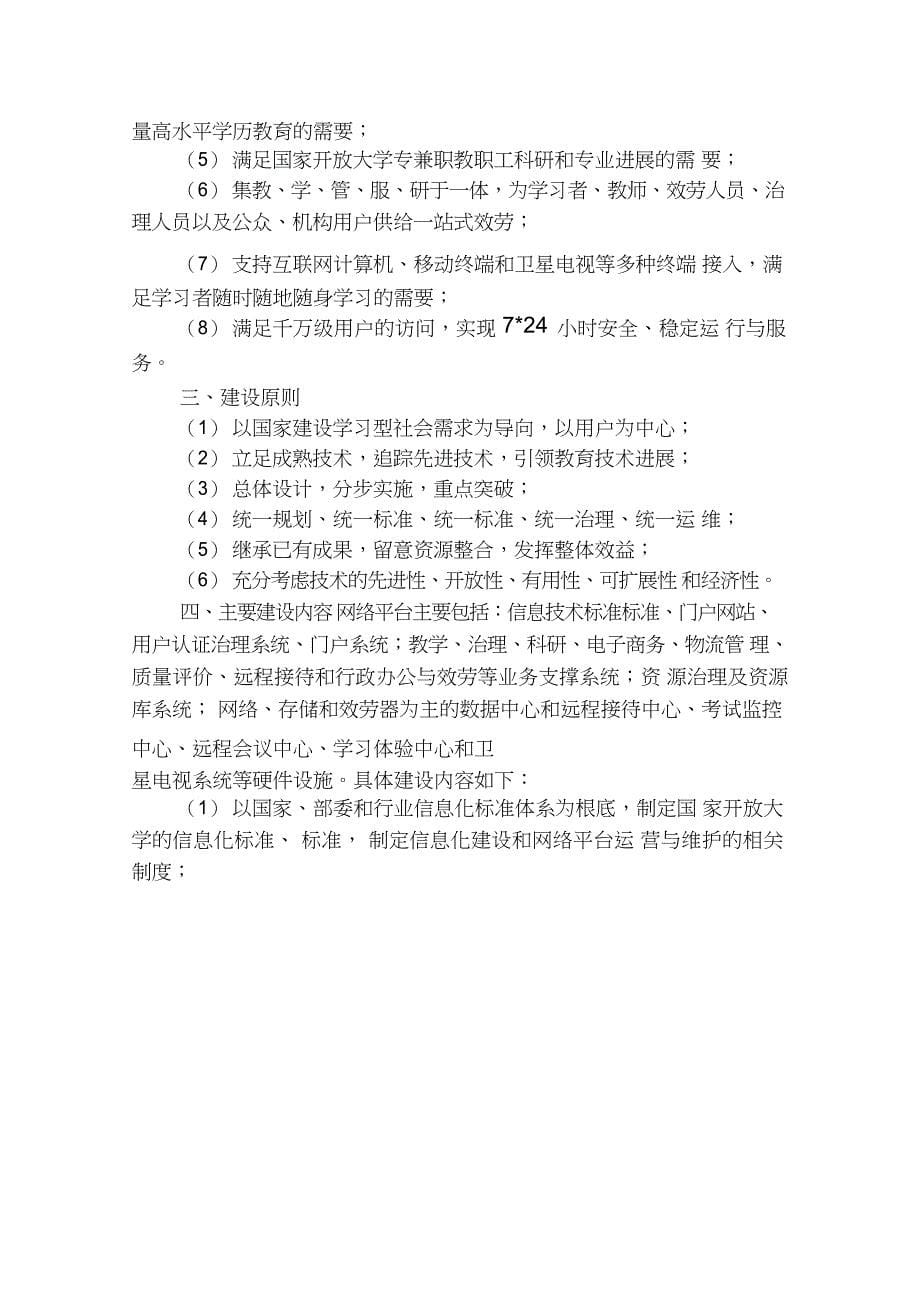 互联网平台建设实施方案_第5页