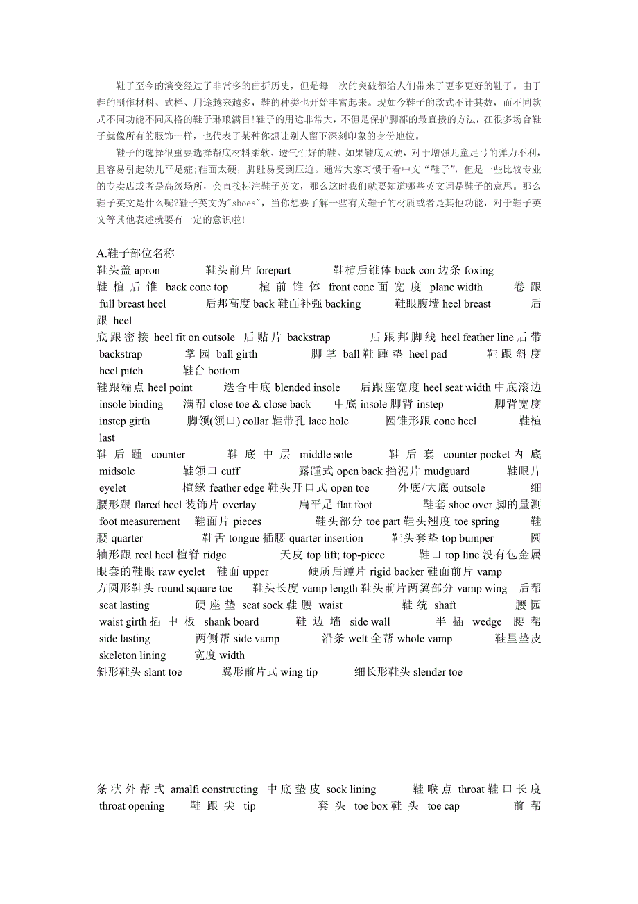 shoe 专业术语.doc_第1页