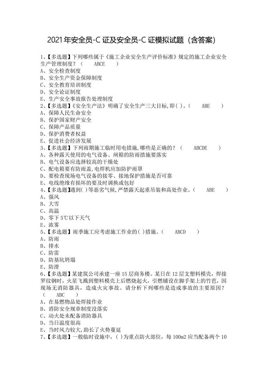 2021年安全员-C证及安全员-C证模拟试题（含答案）_第1页