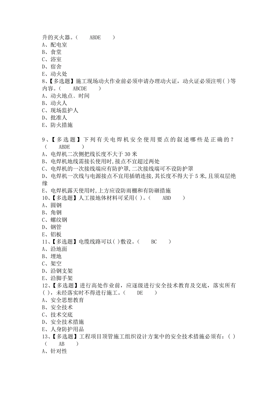 2021年安全员-C证及安全员-C证模拟试题（含答案）_第2页