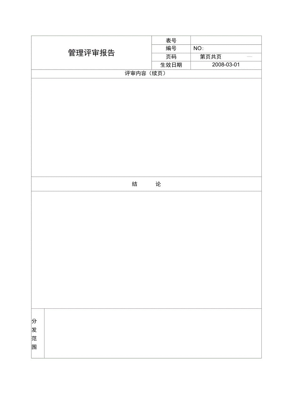 测量体系记录格式_第4页