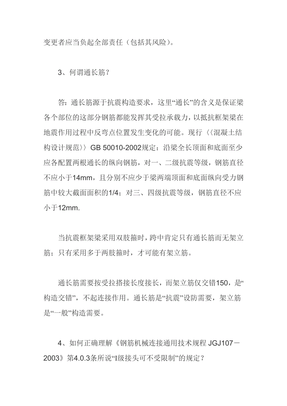 钢筋验收常见问题_第2页