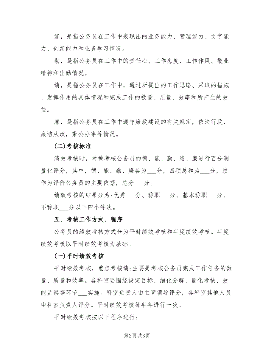 2021年公务员个人德能勤绩廉述职报告总结.doc_第2页