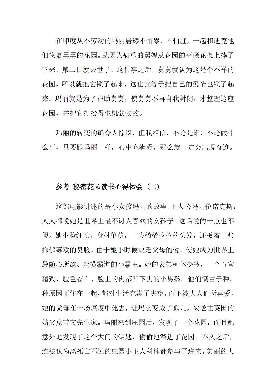 秘密花园读书心得体会五篇_第2页