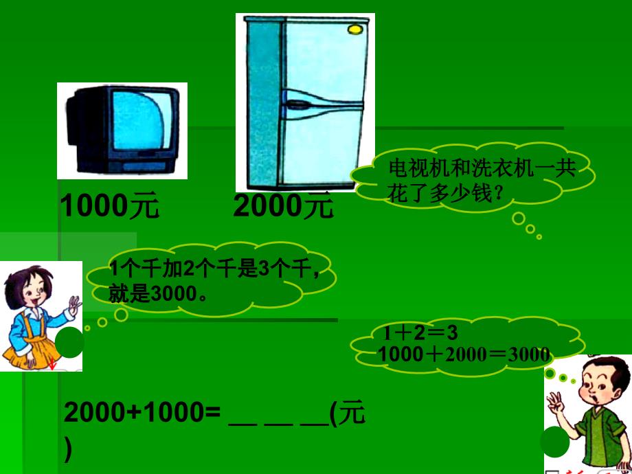 整百、整千数加减法_第3页