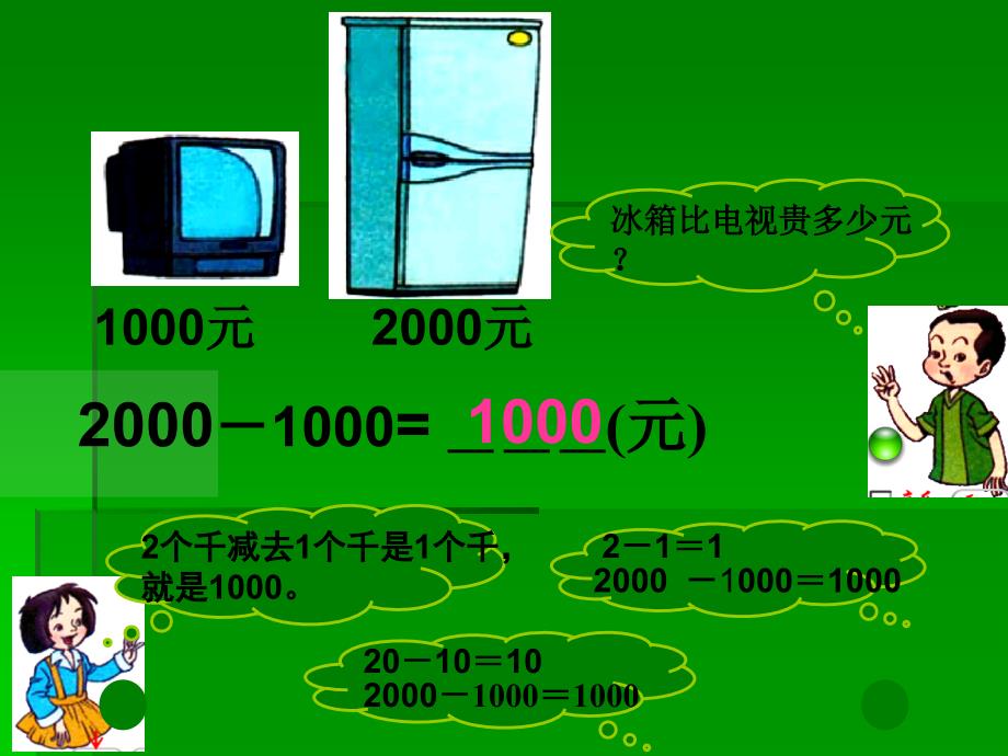 整百、整千数加减法_第4页