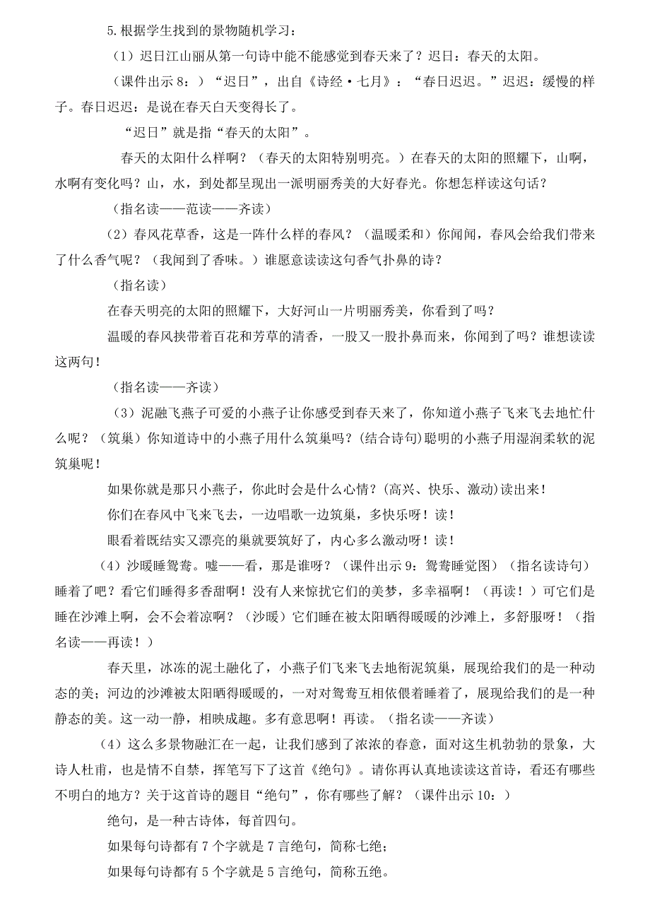 部编人教版小学语文三年级下册第一单元教案教学设计[含单元教学计划和教学反思]_第4页