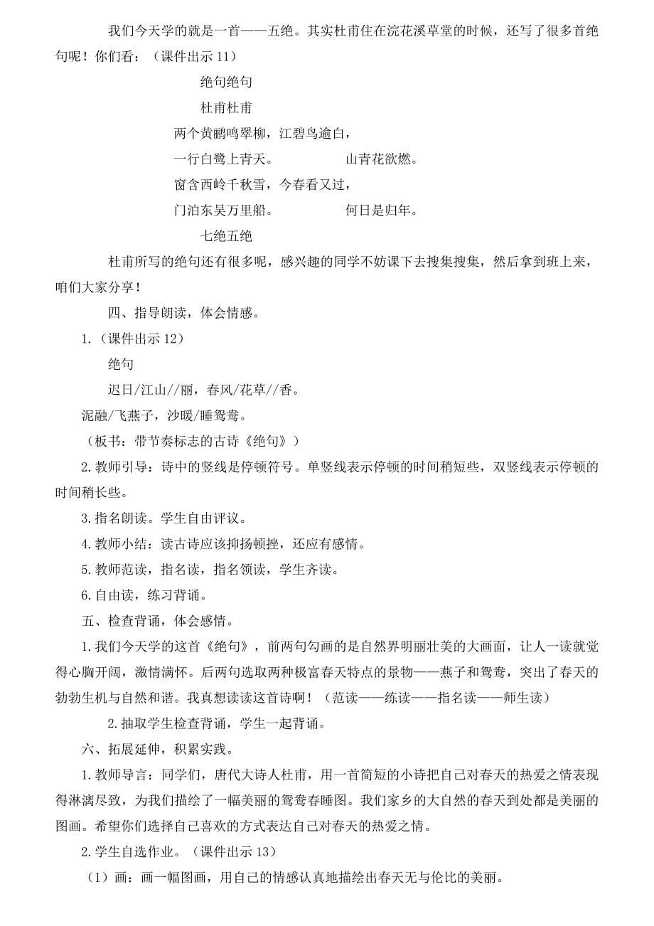 部编人教版小学语文三年级下册第一单元教案教学设计[含单元教学计划和教学反思]_第5页