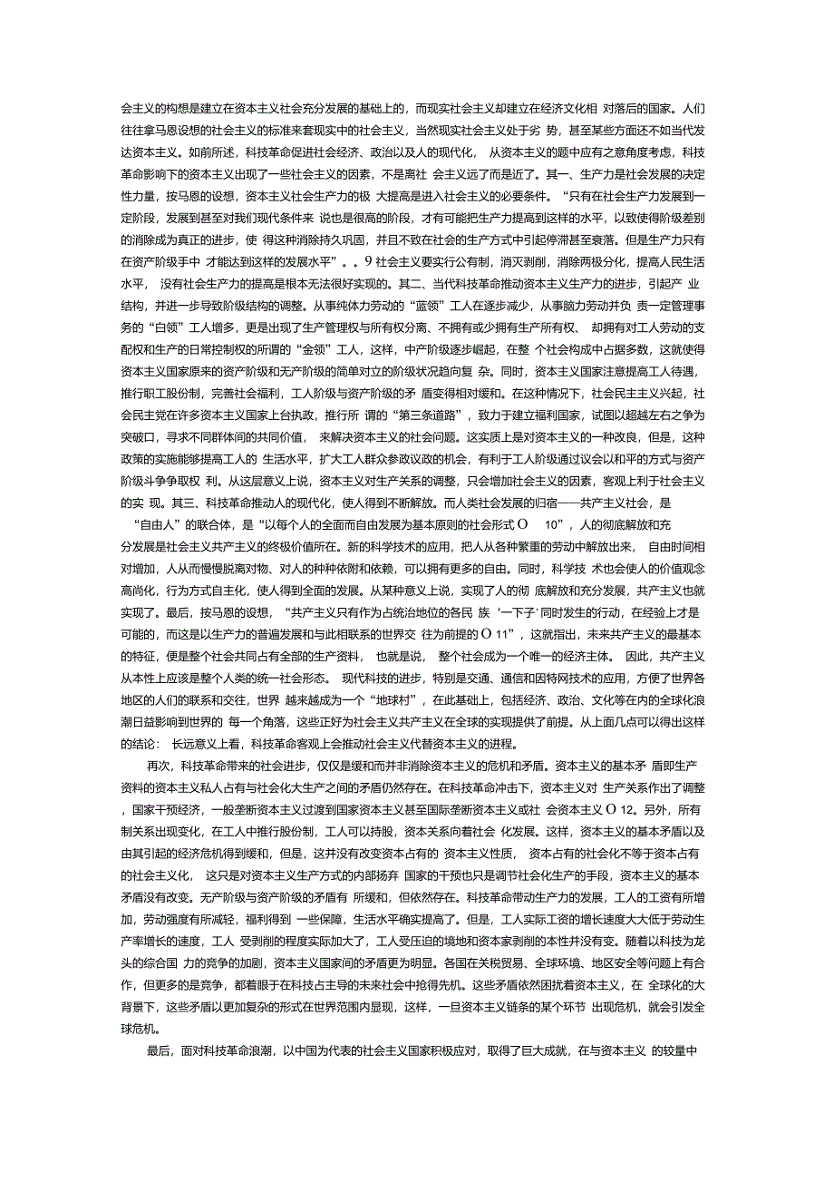 论当代科技革命对未来社会的影响_第4页