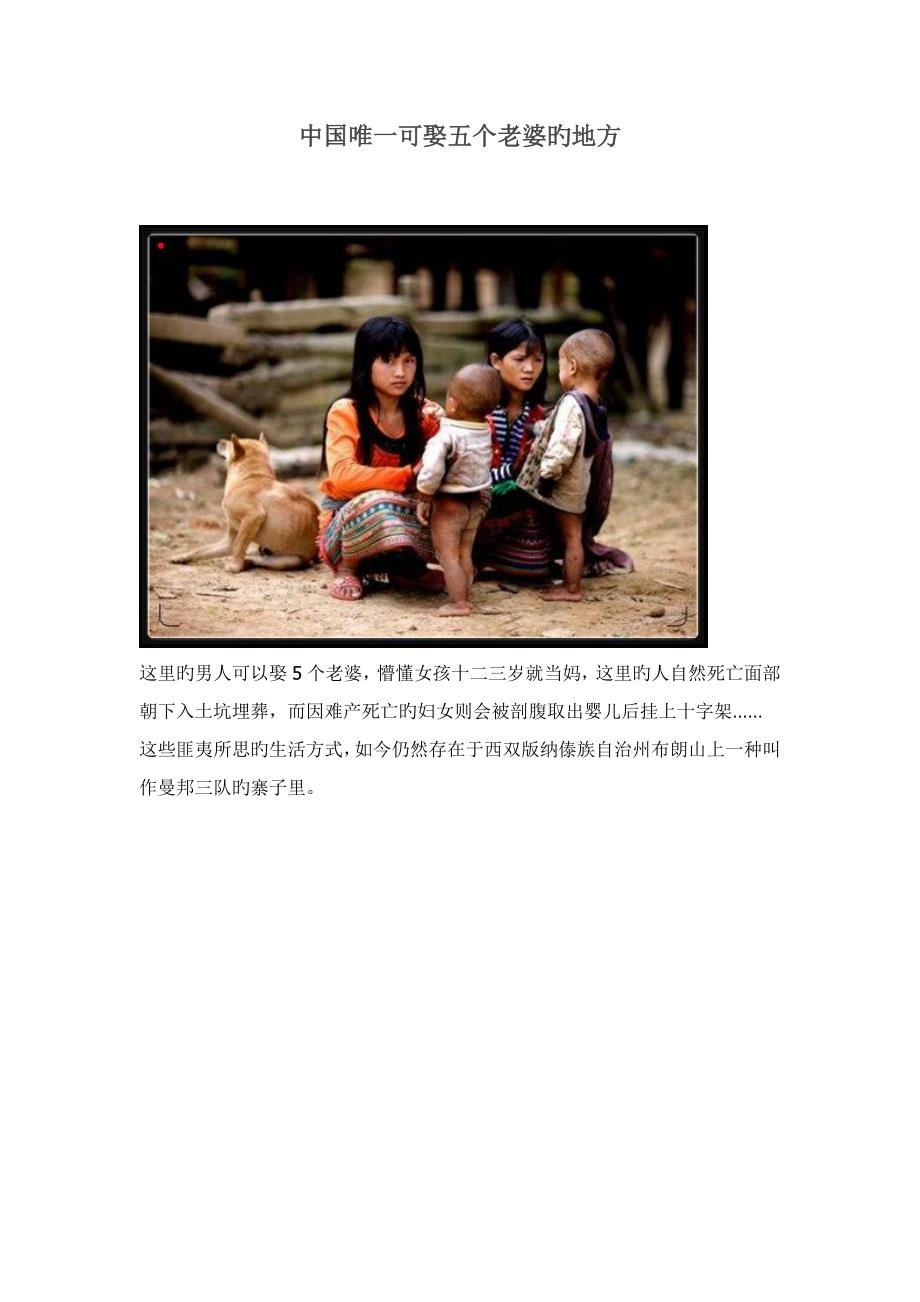 中国唯一可娶五个老婆的地方_第1页