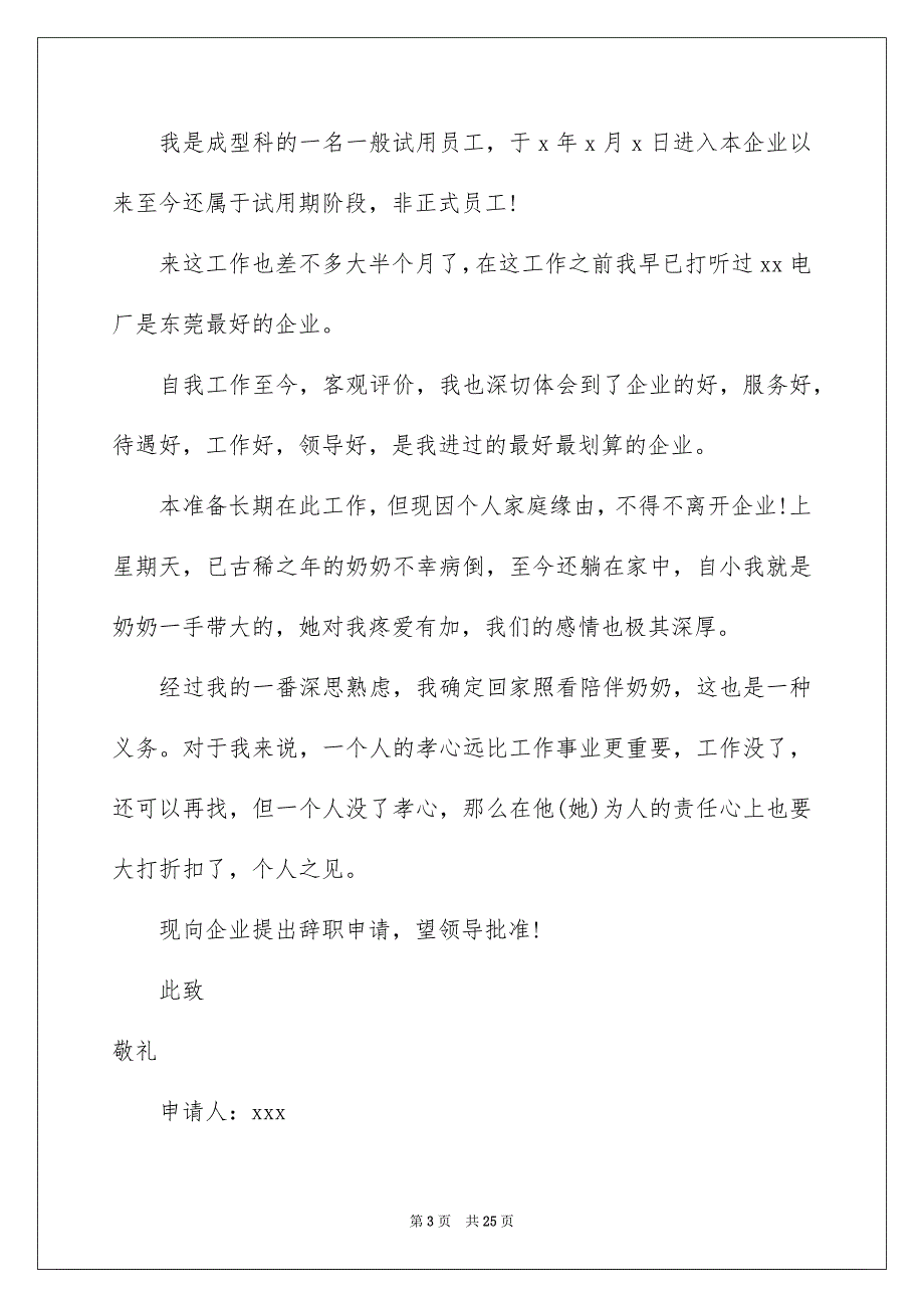 试用期辞职报告汇编15篇_第3页