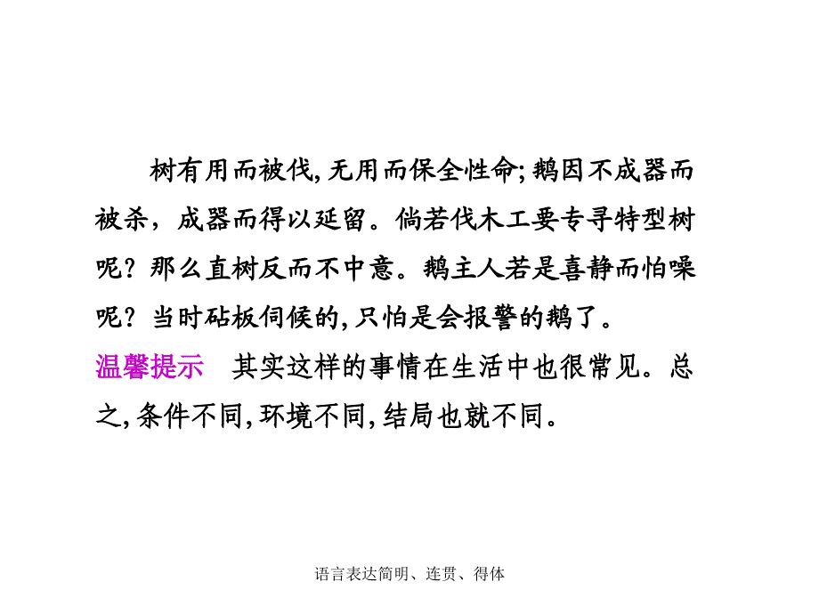 语言表达简明连贯得体课件_第2页