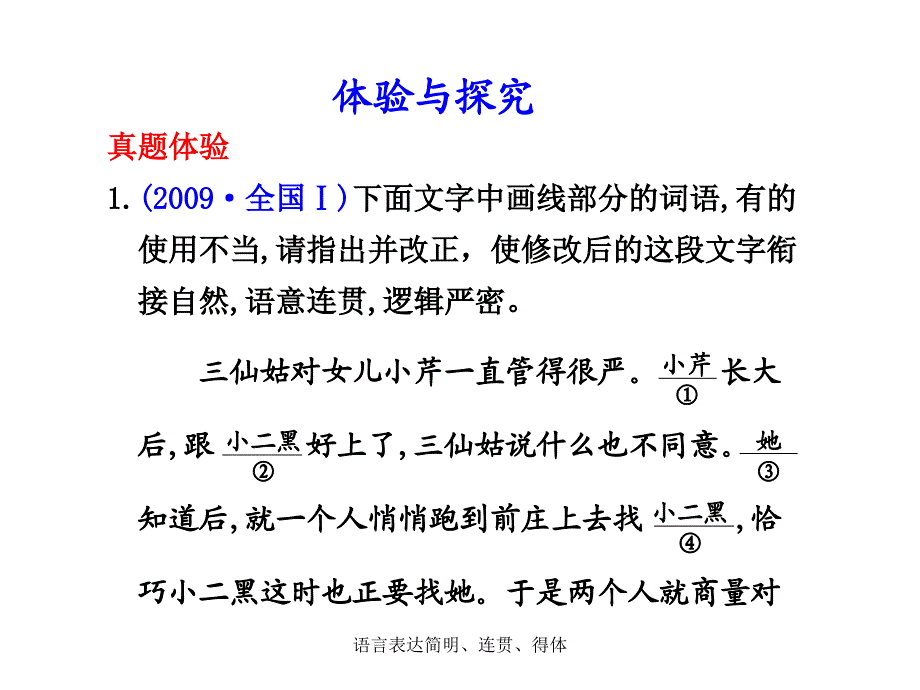 语言表达简明连贯得体课件_第3页