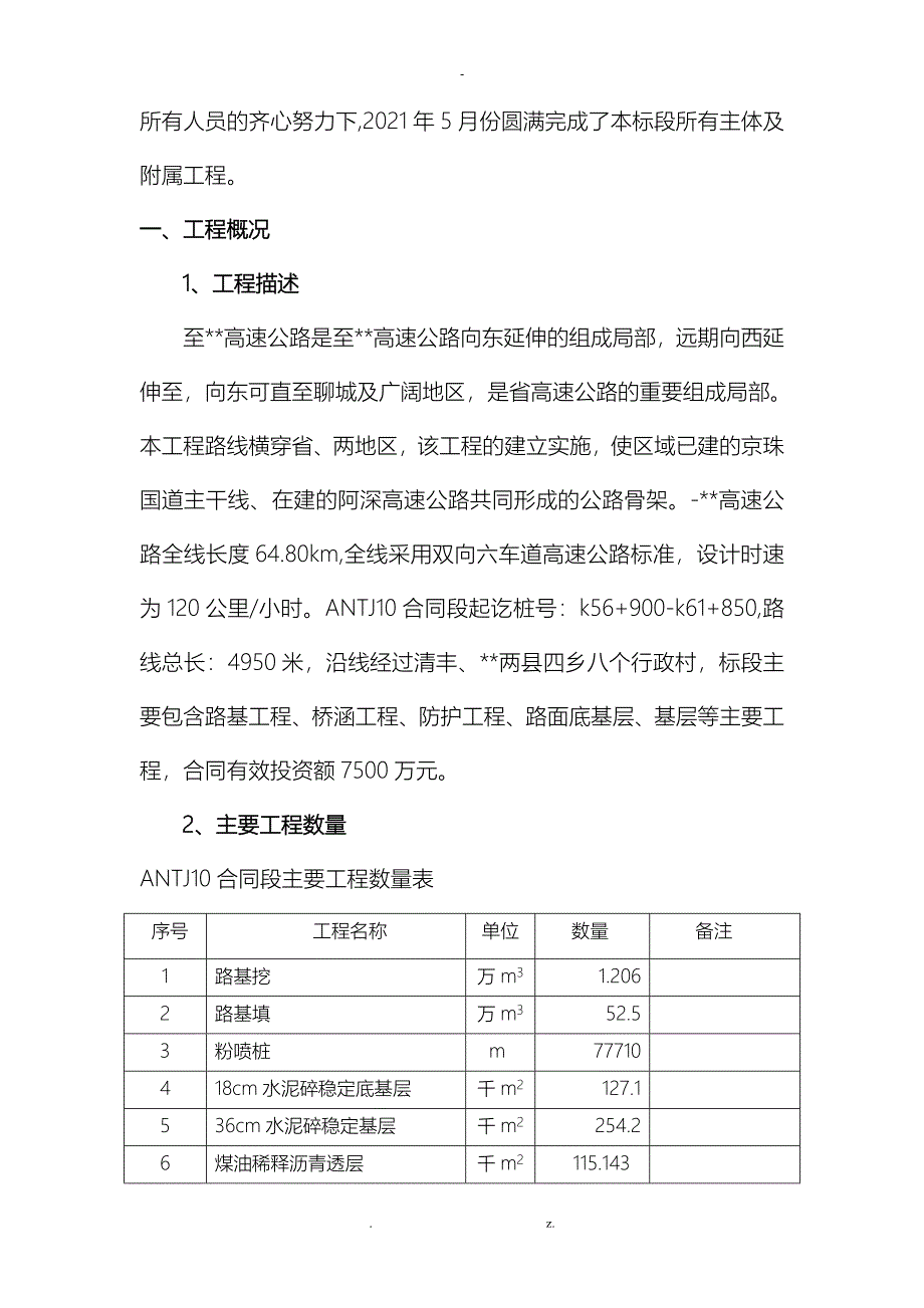 高速公路施工总结报告_第2页