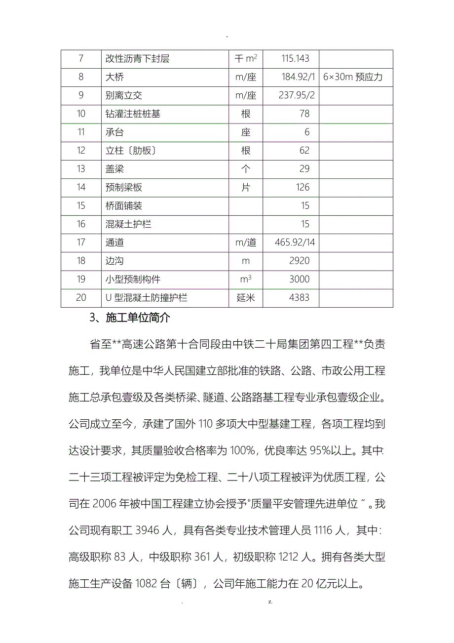 高速公路施工总结报告_第3页