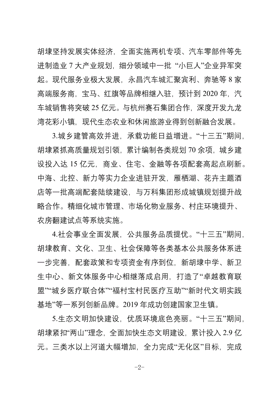 滨湖区胡埭镇“十四五”发展规划纲要.docx_第2页