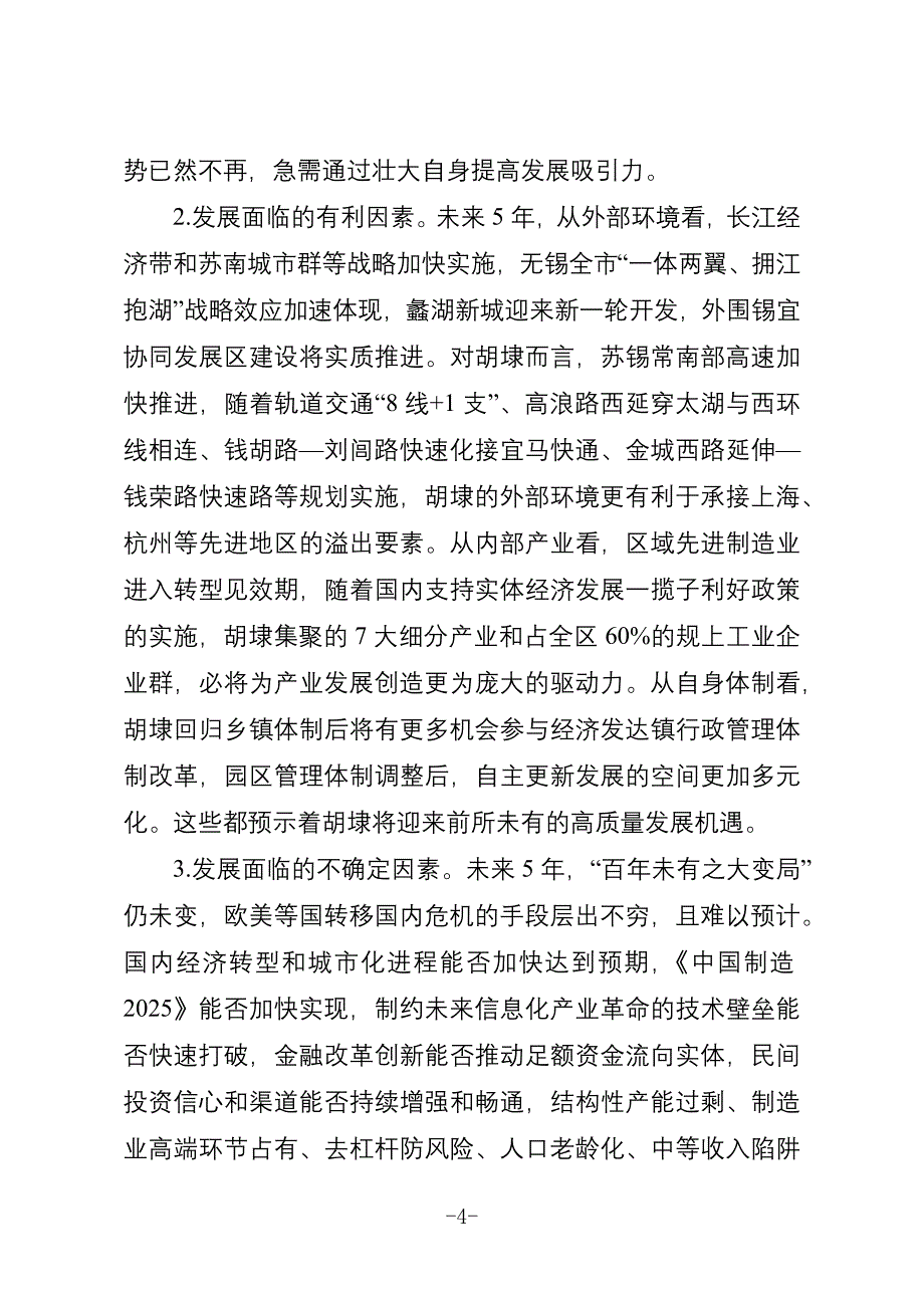 滨湖区胡埭镇“十四五”发展规划纲要.docx_第4页