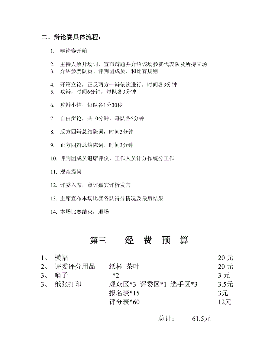 学习部辩论赛策划书_第3页