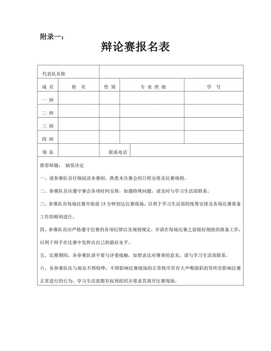 学习部辩论赛策划书_第4页