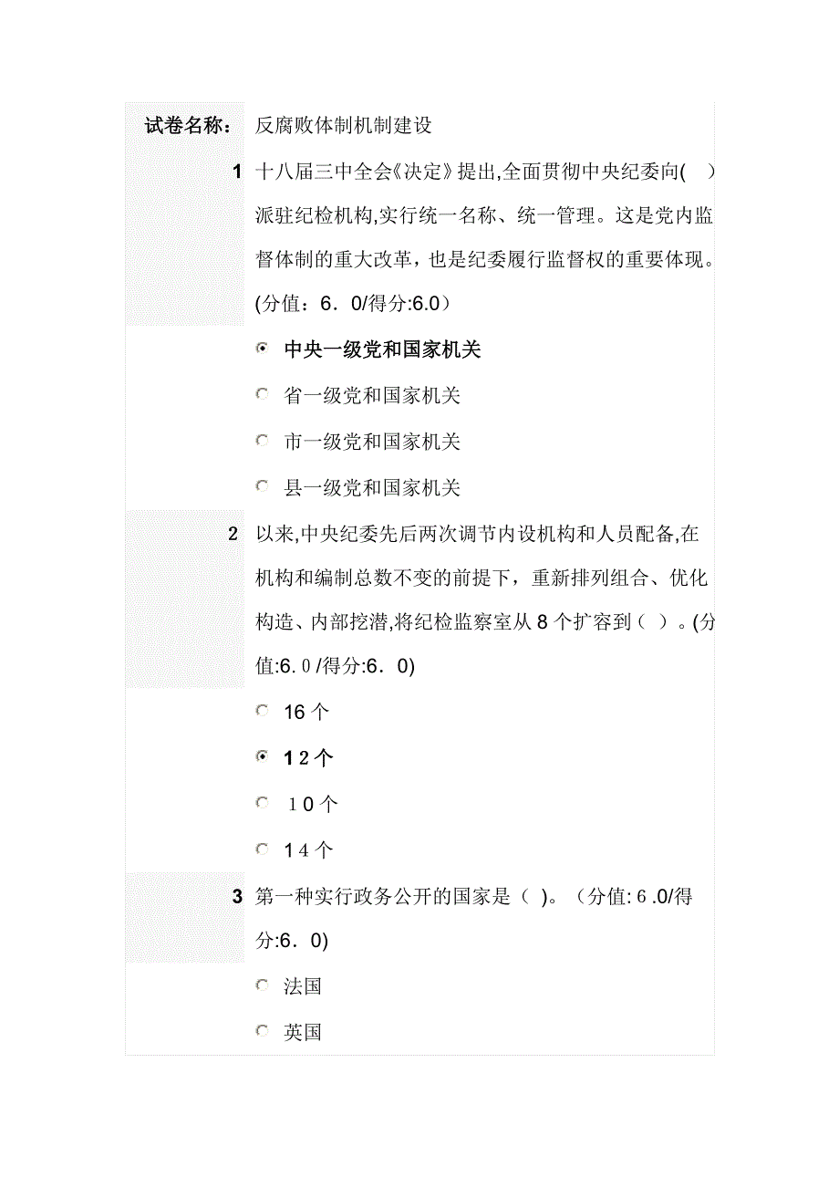 反腐败体制机制建设答案_第1页