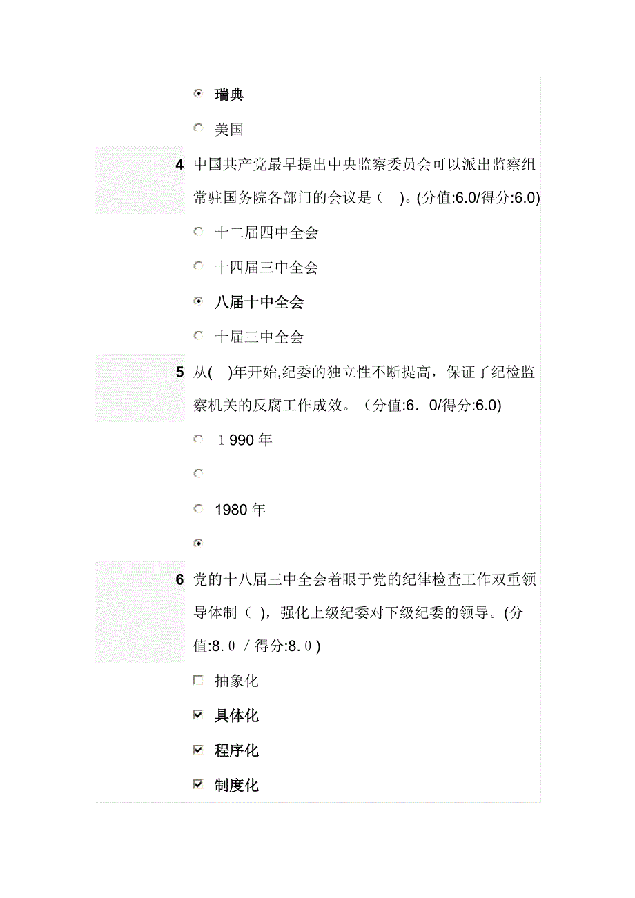 反腐败体制机制建设答案_第2页