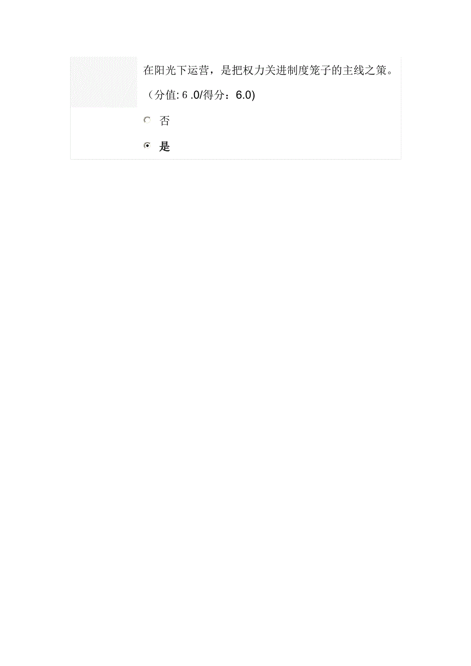 反腐败体制机制建设答案_第5页