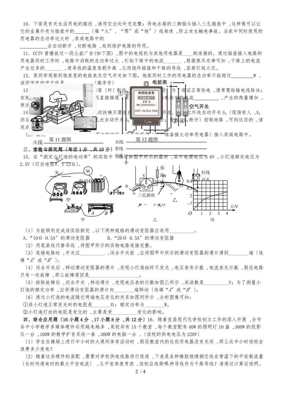 黄冈市季人教版九年级物理第十九章《生活用电》单元测试卷_第2页