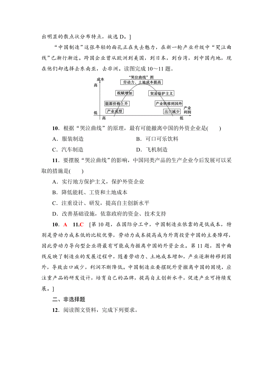 新坐标高三地理人教版一轮复习课后限时集训：24　工业地域的形成与工业区 Word版含解析_第4页