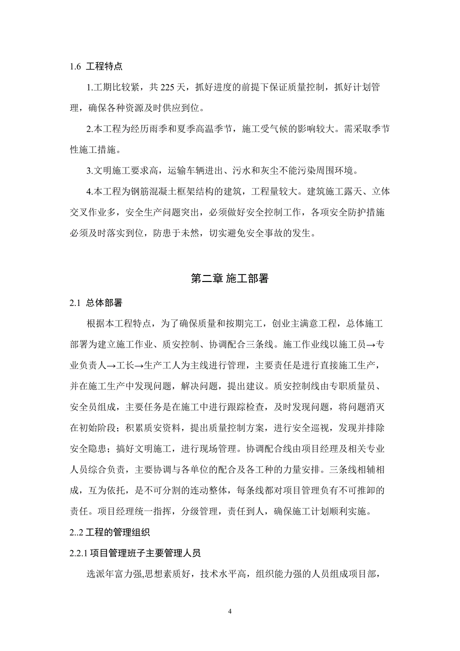 毕业设计论文常德市五层框架结构小学教学楼结构及施工组织设计【全套图纸】_第4页