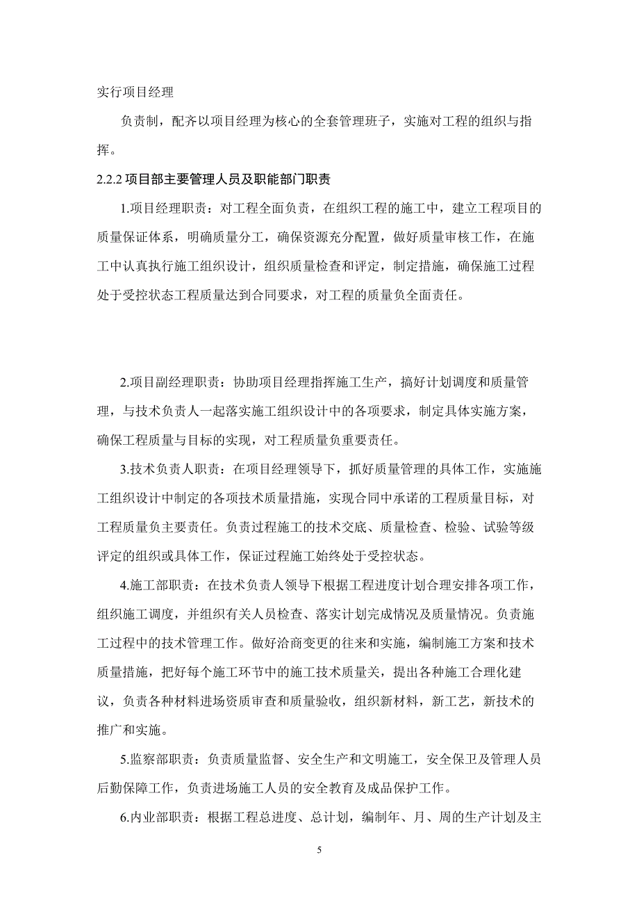 毕业设计论文常德市五层框架结构小学教学楼结构及施工组织设计【全套图纸】_第5页