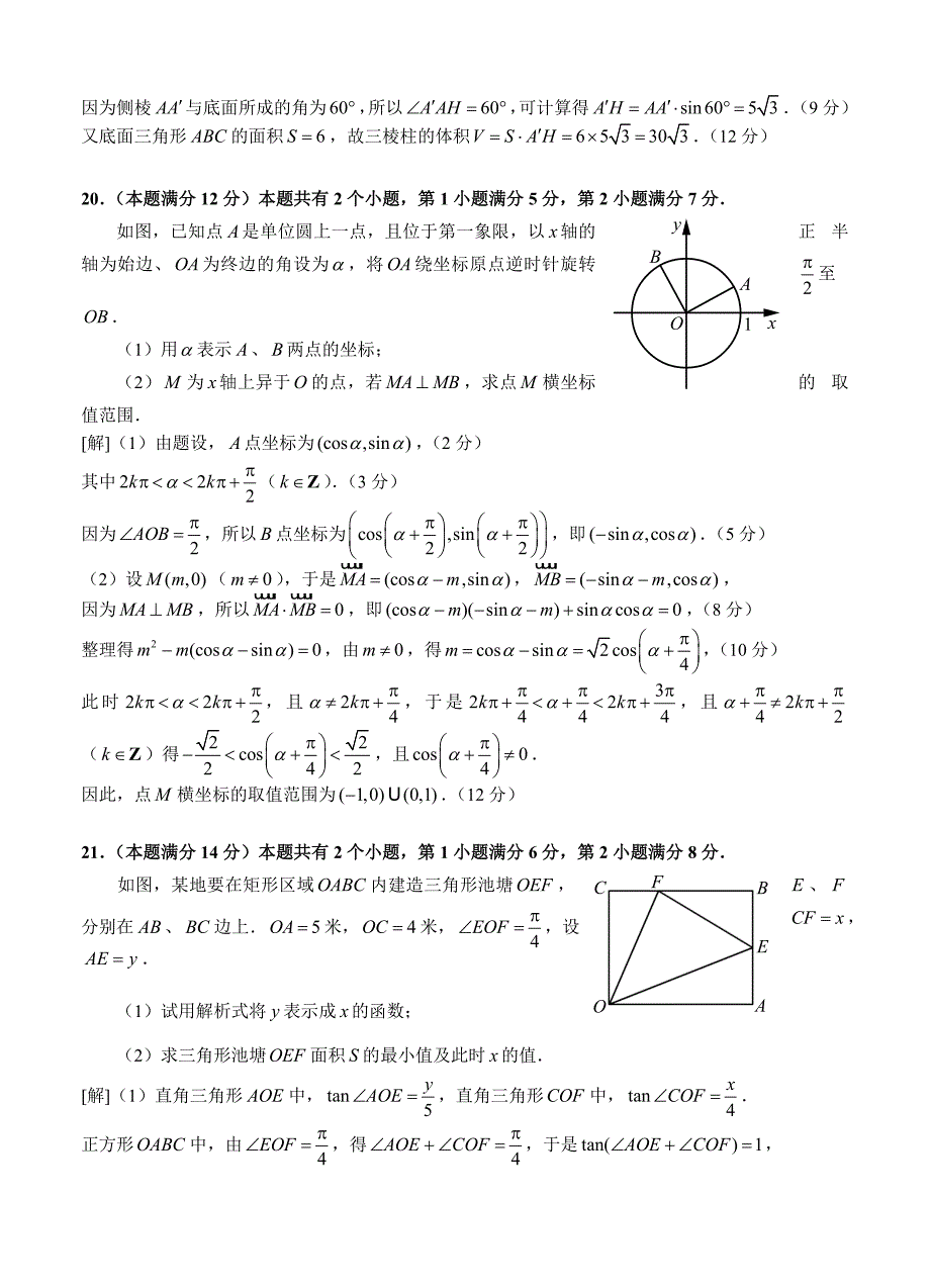 最新【上海】高三上学期期末调研测试数学文试题含答案_第3页