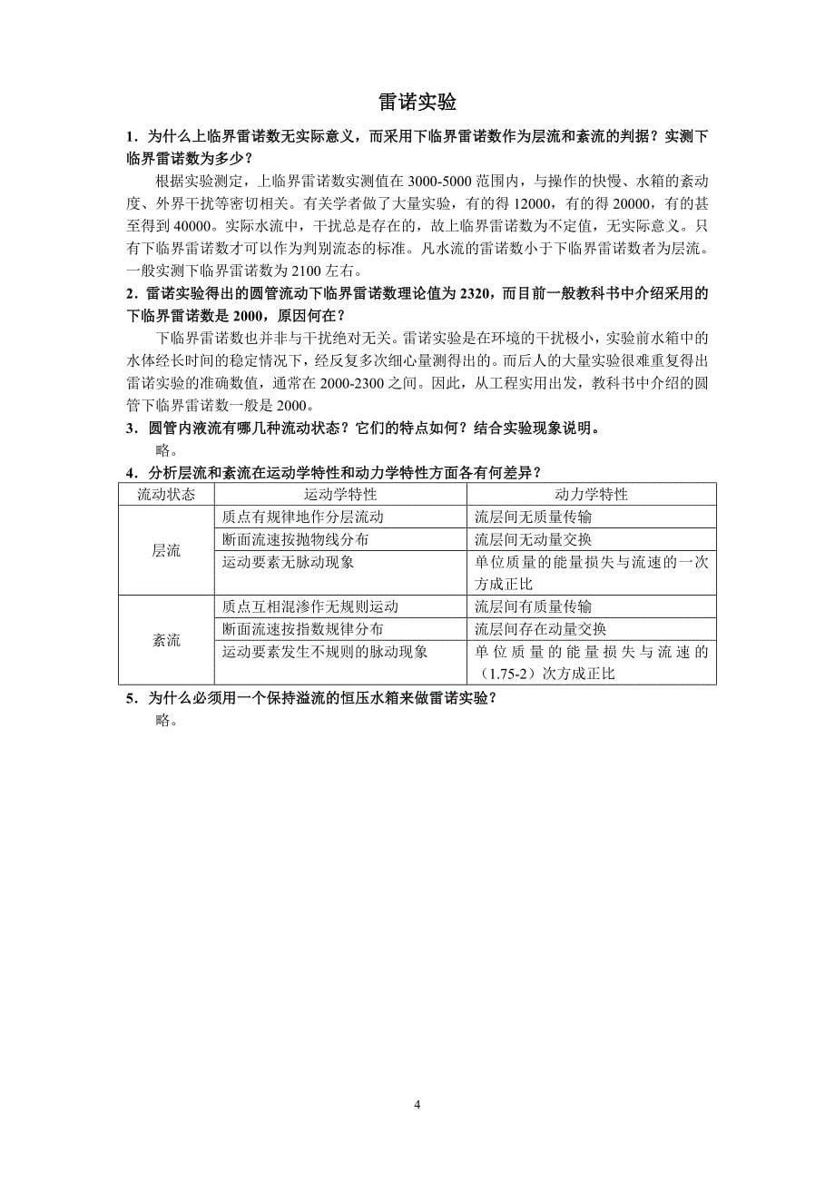 工程流体力学实验参考答案.doc_第5页