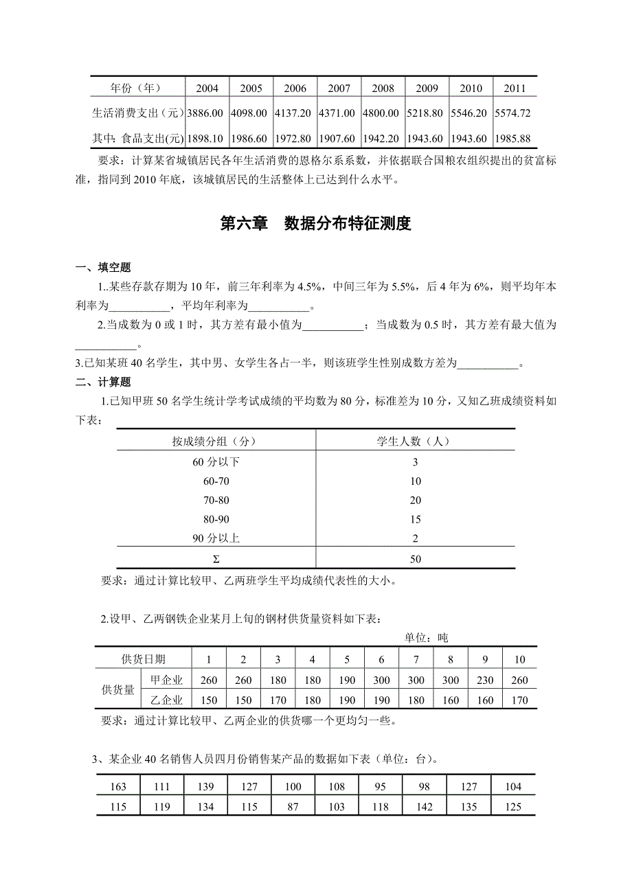 统计学计算题练习_第2页