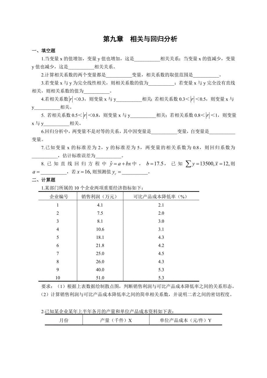 统计学计算题练习_第5页