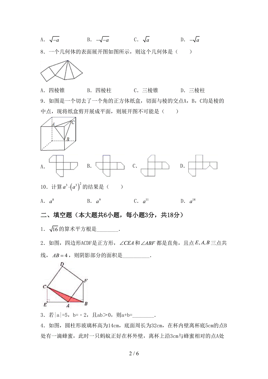 人教版七年级数学上册期末模拟考试带答案.doc_第2页