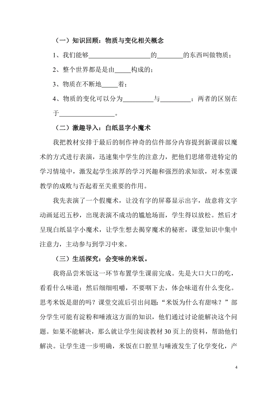 米饭、淀粉与碘酒的变化说课稿.docx_第4页