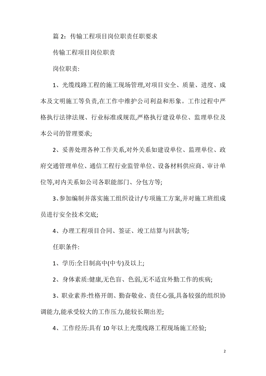 传输产品经理岗位职责任职要求.doc_第2页