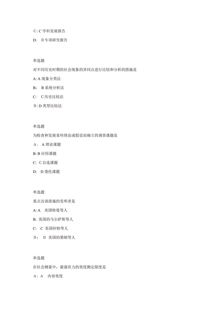 兰大网院春社会学研究方法课程作业-C_第3页