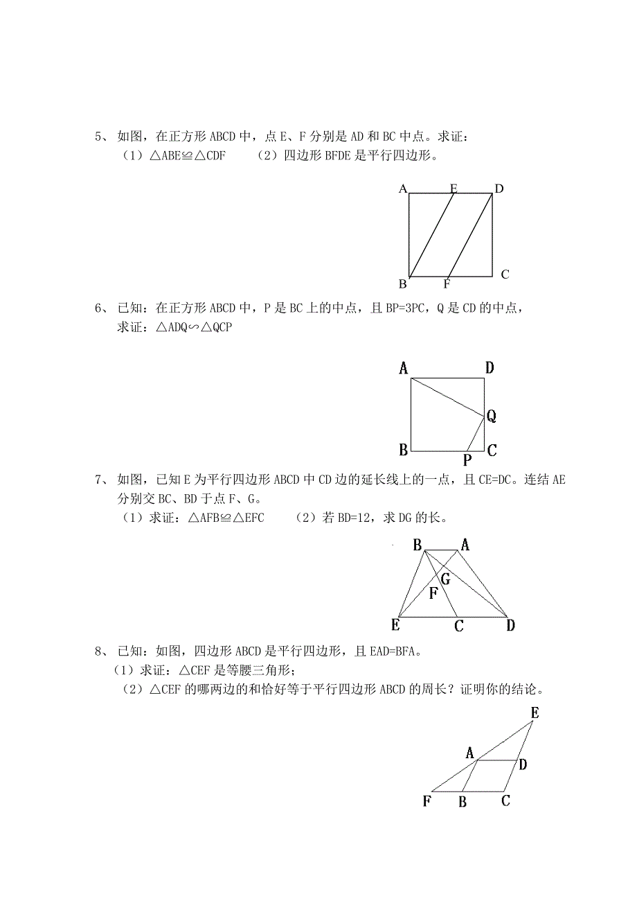 43、几何综合复习_第2页