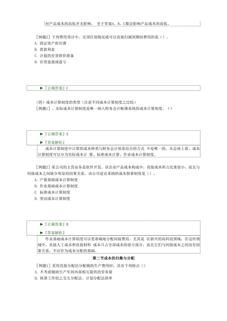 第十二章成本计算_第2页