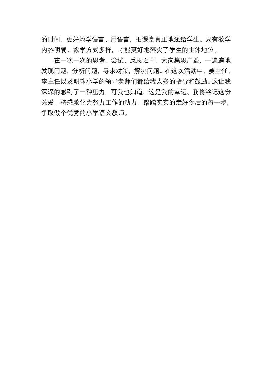 《陶罐与铁罐》教学设计.doc_第5页