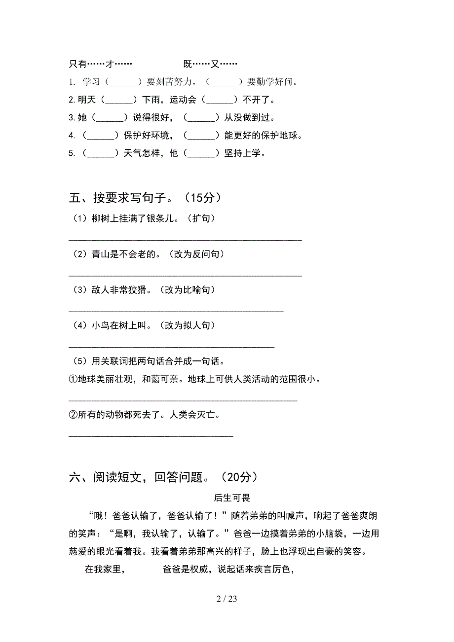 新部编版六年级语文下册期中考试卷汇总(4套).docx_第2页