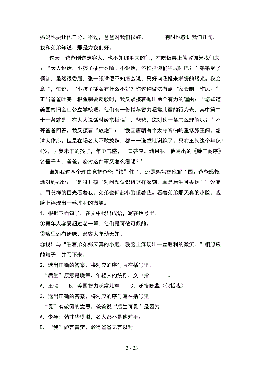 新部编版六年级语文下册期中考试卷汇总(4套).docx_第3页