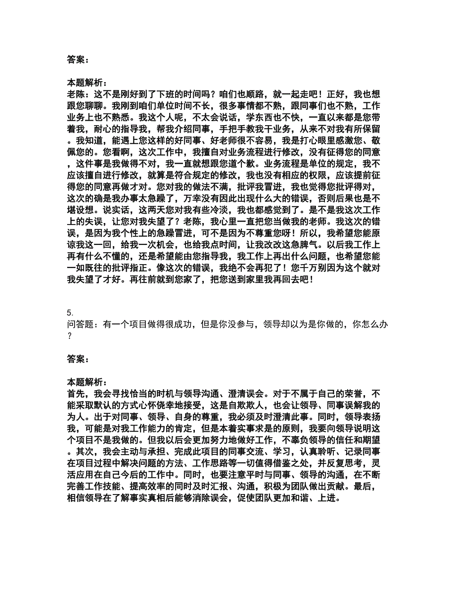 2022军队文职人员招聘-军队文职面试考试全真模拟卷11（附答案带详解）_第3页