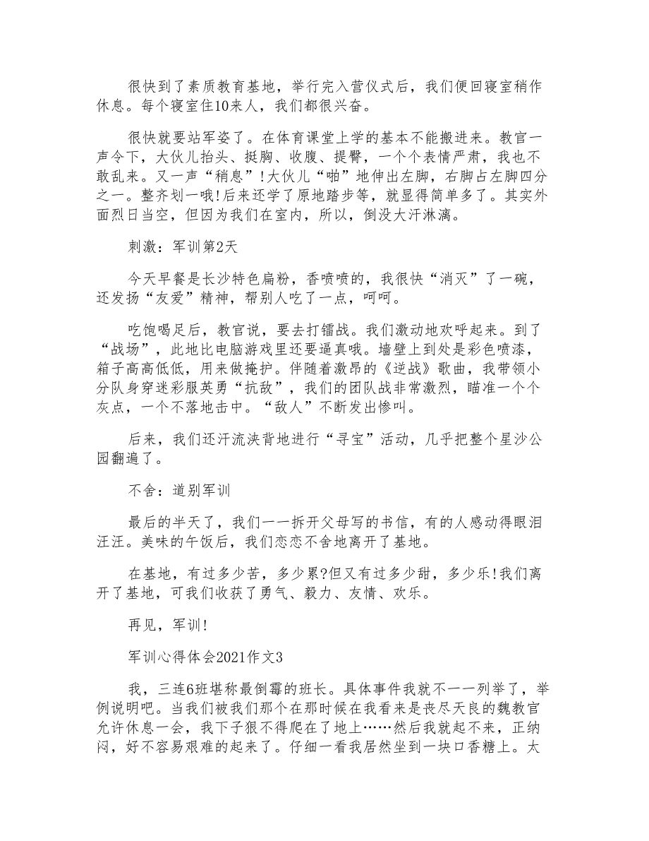 军训心得体会2021作文5篇_第2页