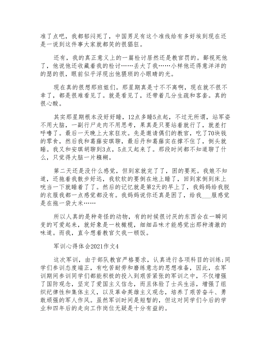 军训心得体会2021作文5篇_第3页