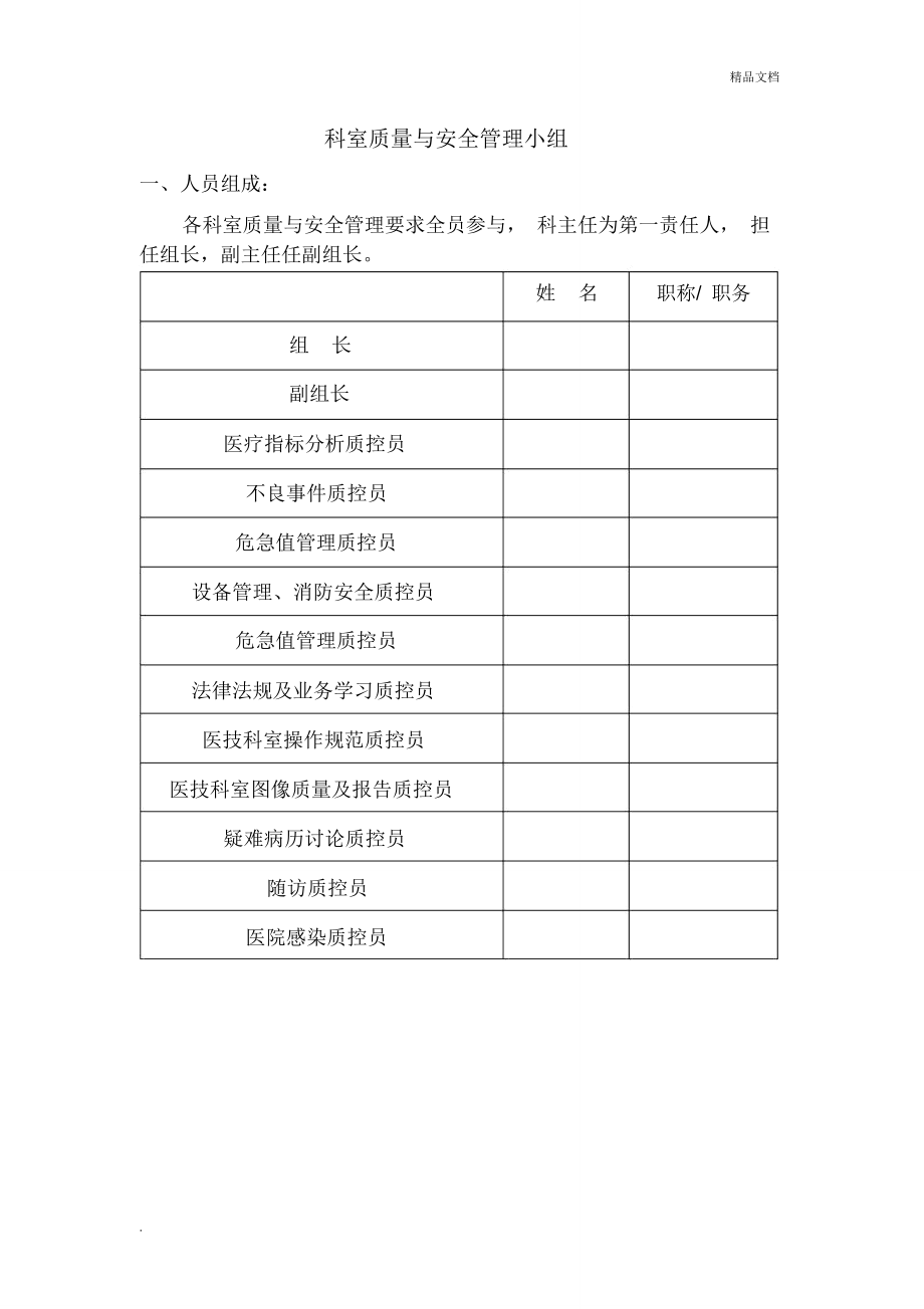 科室质控管理记录本(放射、CT、功能、腔镜)_第2页